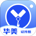 华美证件照相机软件下载  v1.0.1