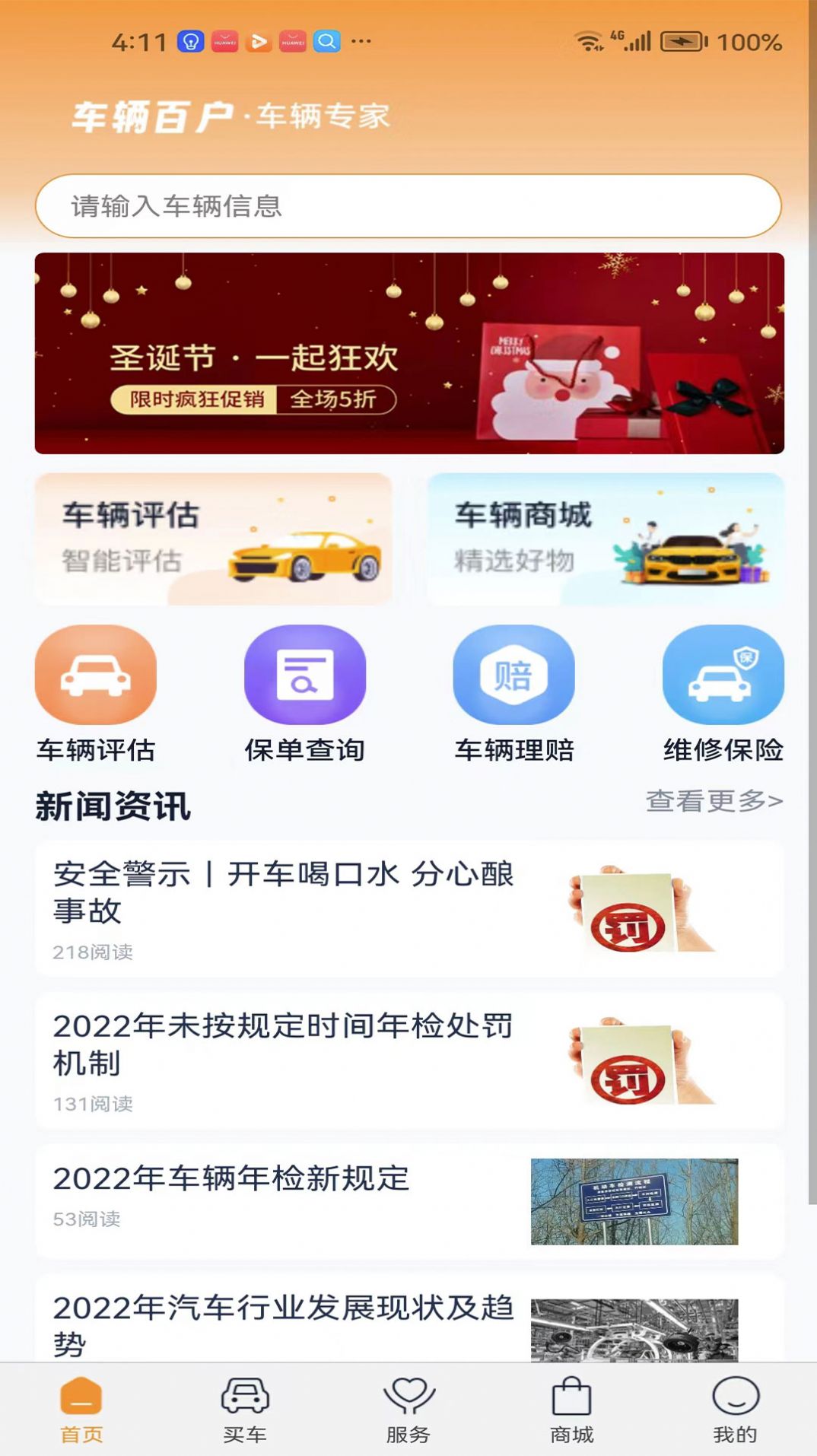 车辆百户app安卓版下载图片1