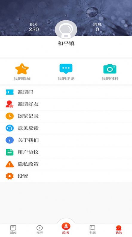 无线清江浦3.0.0版本下载图片1