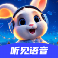 听见语音交友app官方下载  v1.2.3