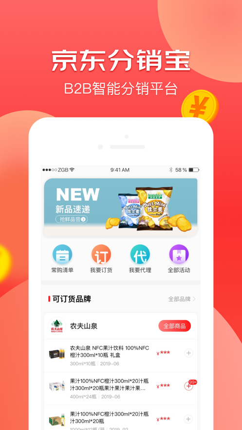 京东分销宝app官方下载图片2