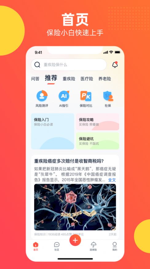 懂保汇app手机版下载图片1