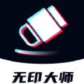 无印大师手机免费版下载  v1.0.2