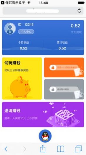 趣赚米app官方最新版图片1