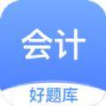 会计好题库软件下载安装  v1.4.4