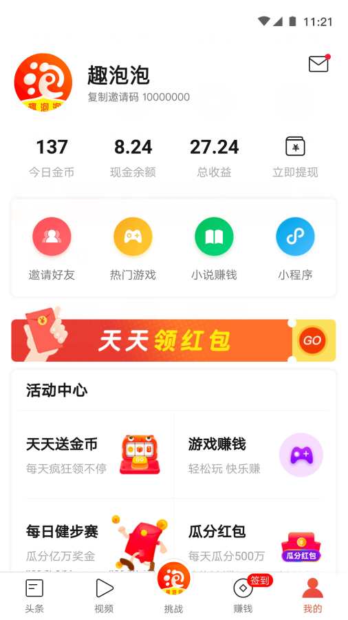 趣泡泡红包版app软件下载图片1