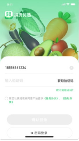 拼货优选app官方下载图片1