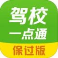 驾考一点通保过版最新版下载app  v8.0.13