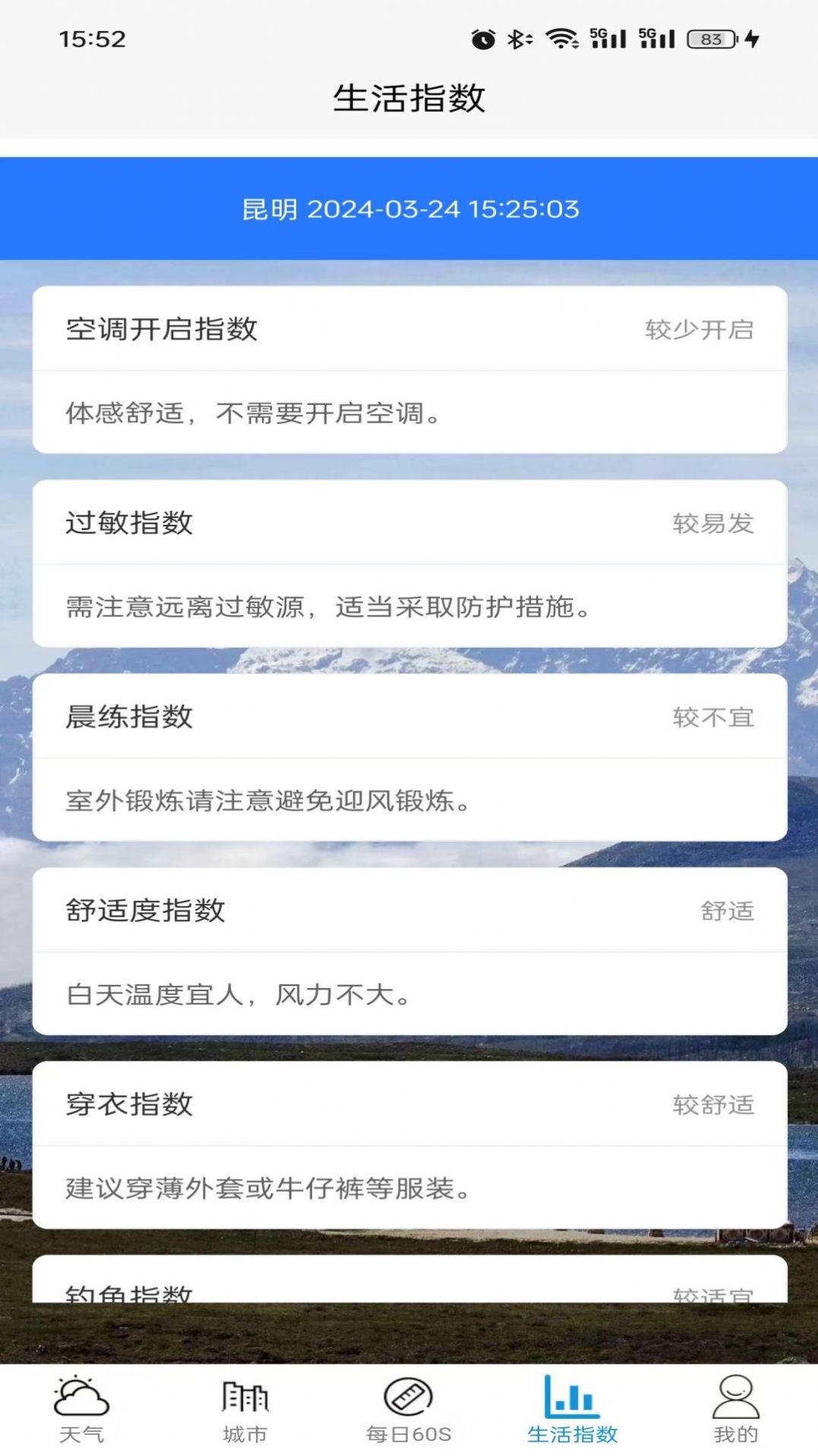 坤曜天气软件官方下载图片1