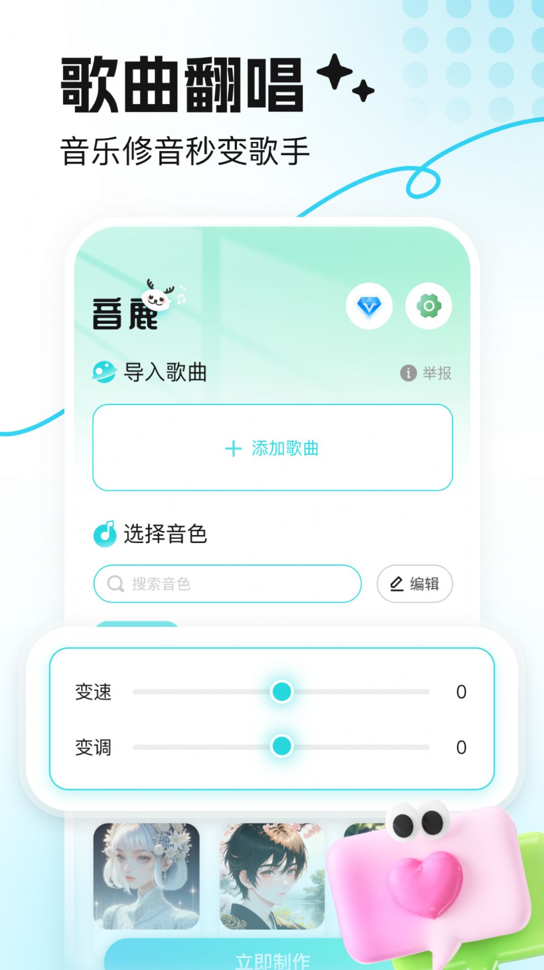 音鹿语音app官方下载图片1