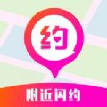 附近闪约交友软件app下载  v1.0.1