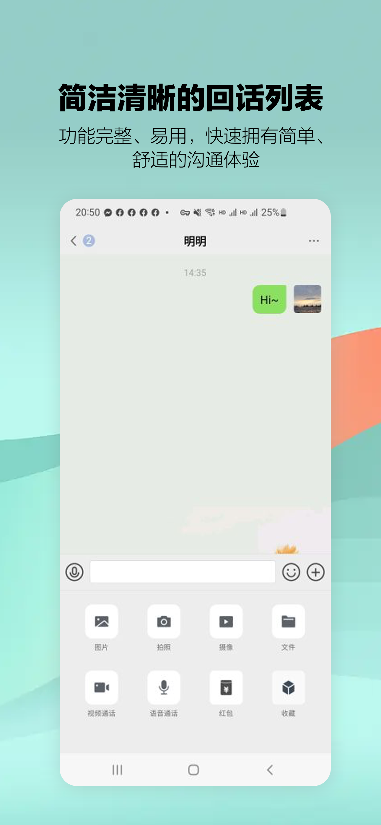 E talk即时通讯软件下载图片2