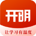 开明致学教育软件下载app  v1.0.0