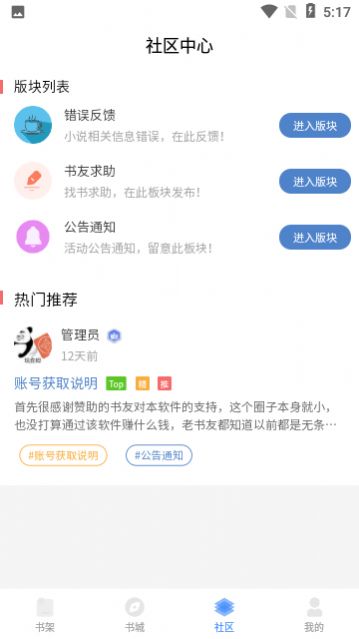 奇阅读免费小说软件下载图片1