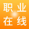 职业在线app下载安卓  v3.7.0