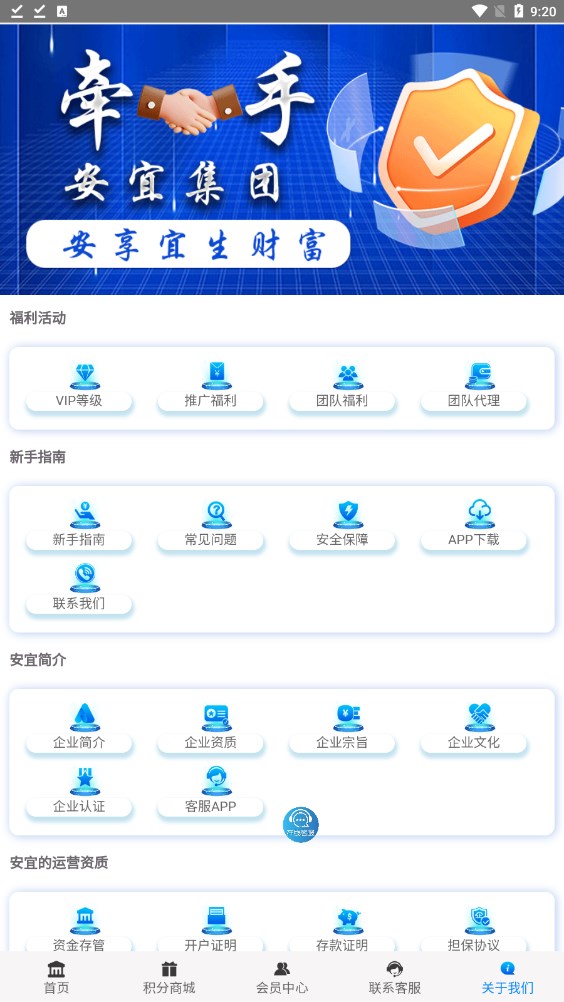 安宜集团投资官方下载安装图片1