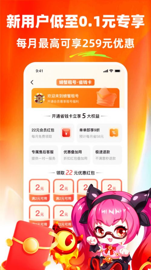 螃蟹租号app安卓版下载图片1