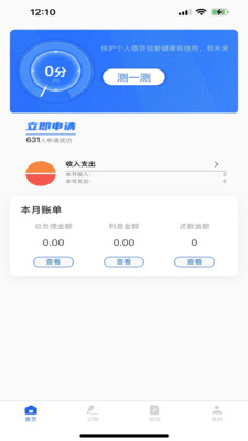 好信管家资产管理app下载图片1