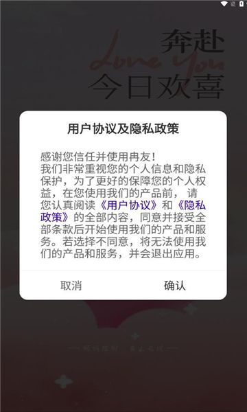 冉友交友软件官方下载图片1