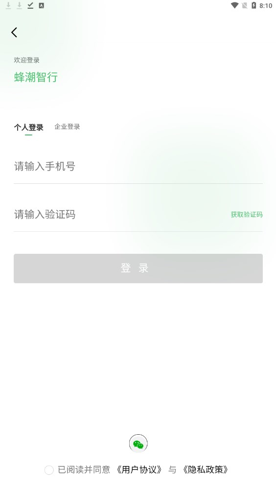 蜂潮智行软件手机版下载图片1