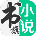 书旗小说免费版官方下载  v11.9.9.197