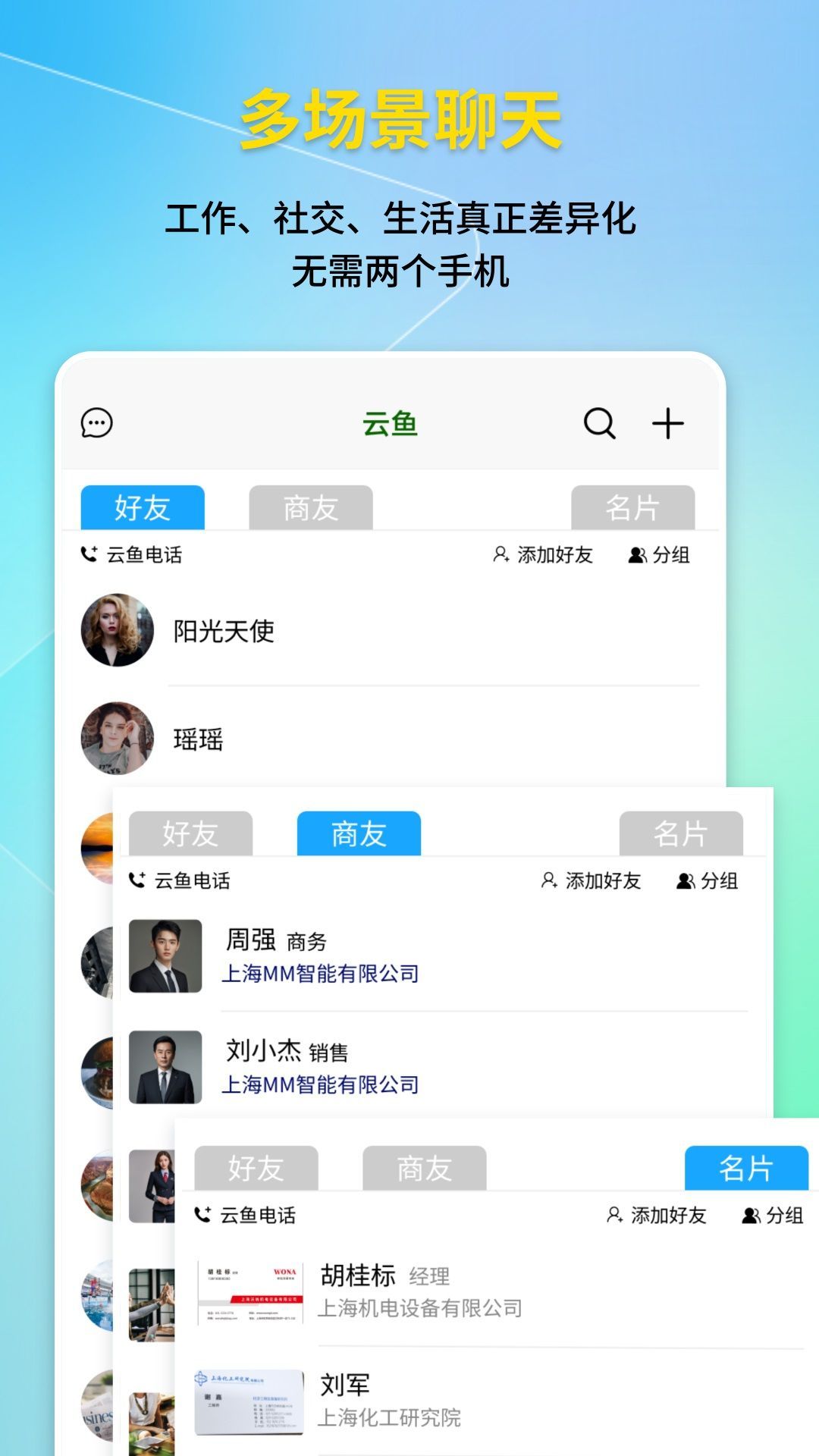 云鱼即时通讯app官方下载图片1