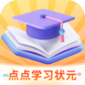 点点学习状元安卓手机版下载  v1.0.0