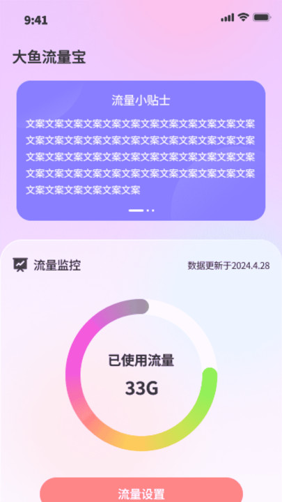 大鱼流量宝软件手机版下载图片1