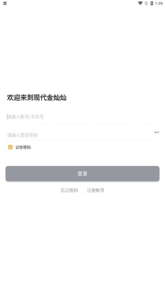 现代金灿灿pos机客户版app下载图片1