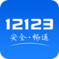 12123学法减分考试拍照搜题软件app下载  v3.0.3