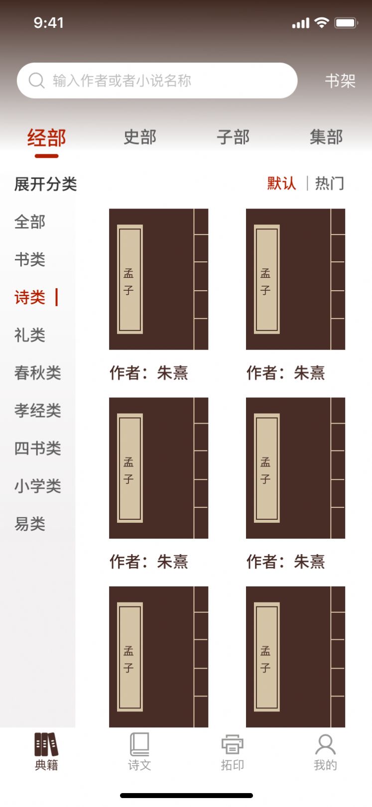 国学典籍网官方电子版下载图片1