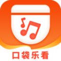 口袋乐看app手机版下载  v1.6.0