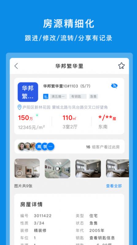 房朋客app手机版下载图片1