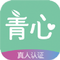 青心视频交友软件下载  v1.0.0