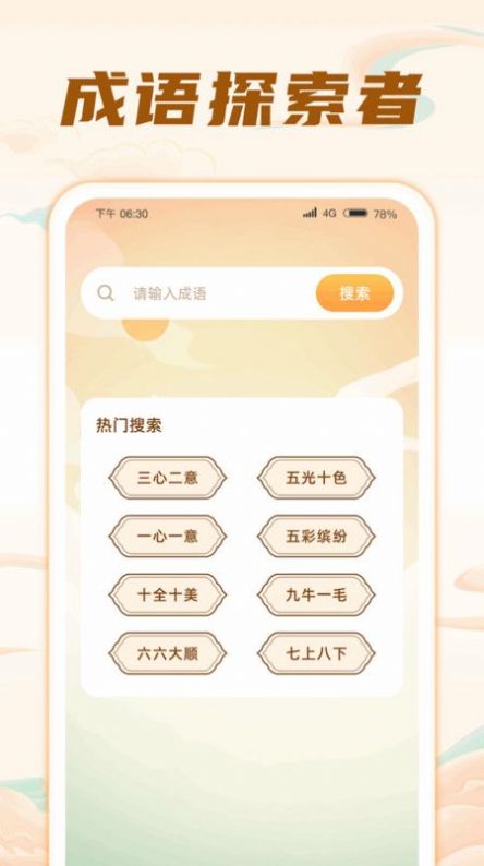 成语探索者软件红包版下载图片1