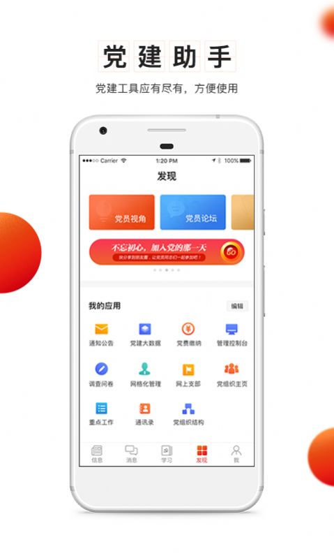 支部工作app最新版图片2