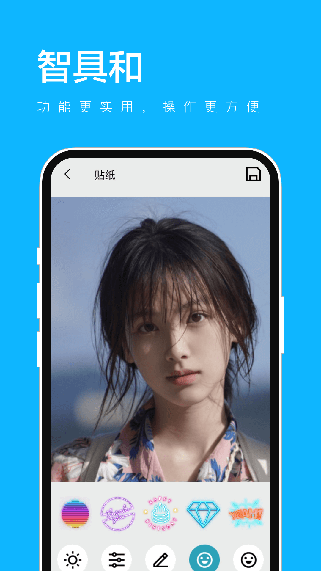 智具和美颜相机软件下载图片1