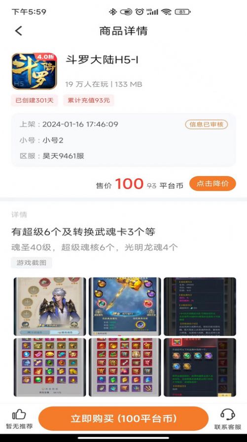 黑铁0.1折手游软件下载官方图片1