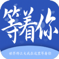 等着你交友app官方下载  v1.0.65