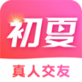 初夏交友app官方版  v1.0.0