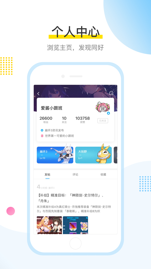 米游社官方app下载图片2