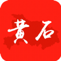 黄石+头条新闻app最新版下载  v1.0.0