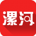 漯河发布官方app下载  v5.1.2