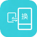 互传换机助手app苹果版软件下载  v1.2.8