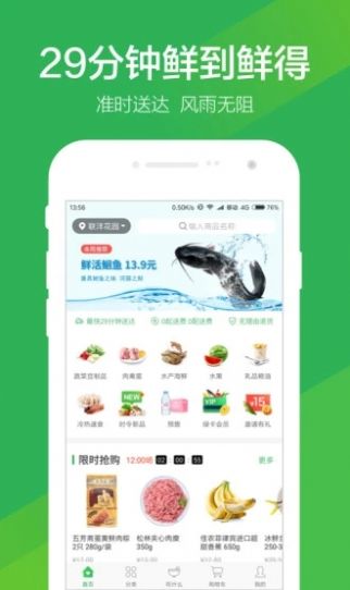 美团叮咚抢菜神器app官方最新版图片1