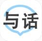 与话小程序软件下载  v1.0.0