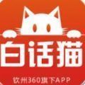 白话猫app官方版  v4.1.10