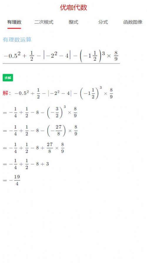 优咖初中数学安卓手机版下载图片1