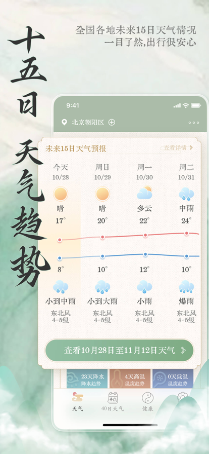 安心天气预报几分几秒下雨手机版下载图片2