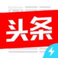 今日头条极速版ios苹果版app官方下载  v9.5.1.0